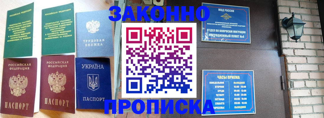 временная регистрация законно в Усолье-Сибирском